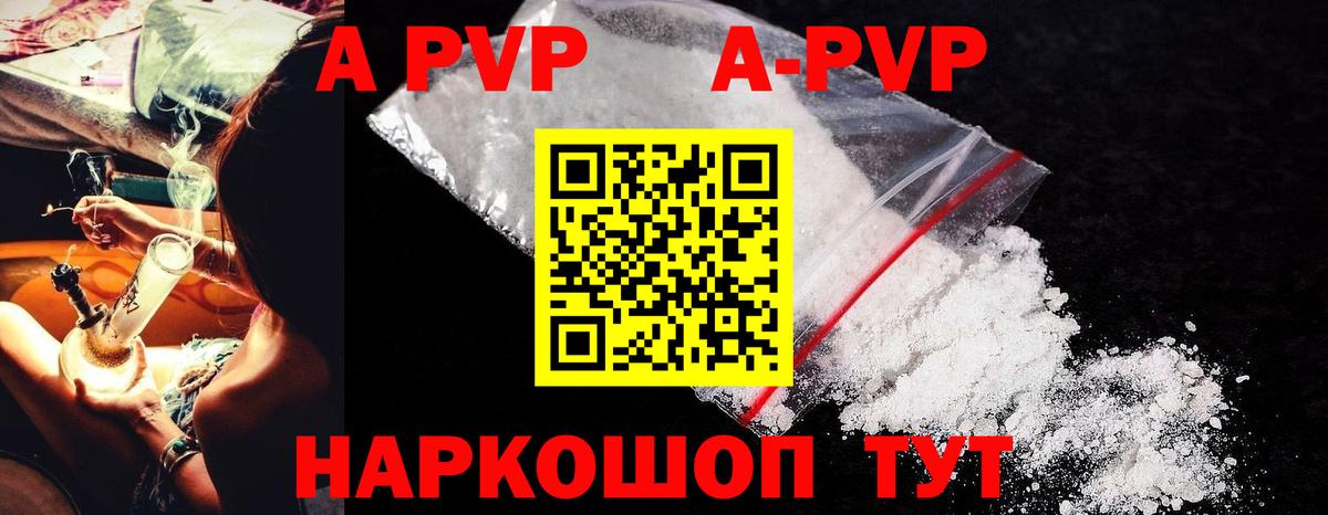 APVP кристаллы Ярославль