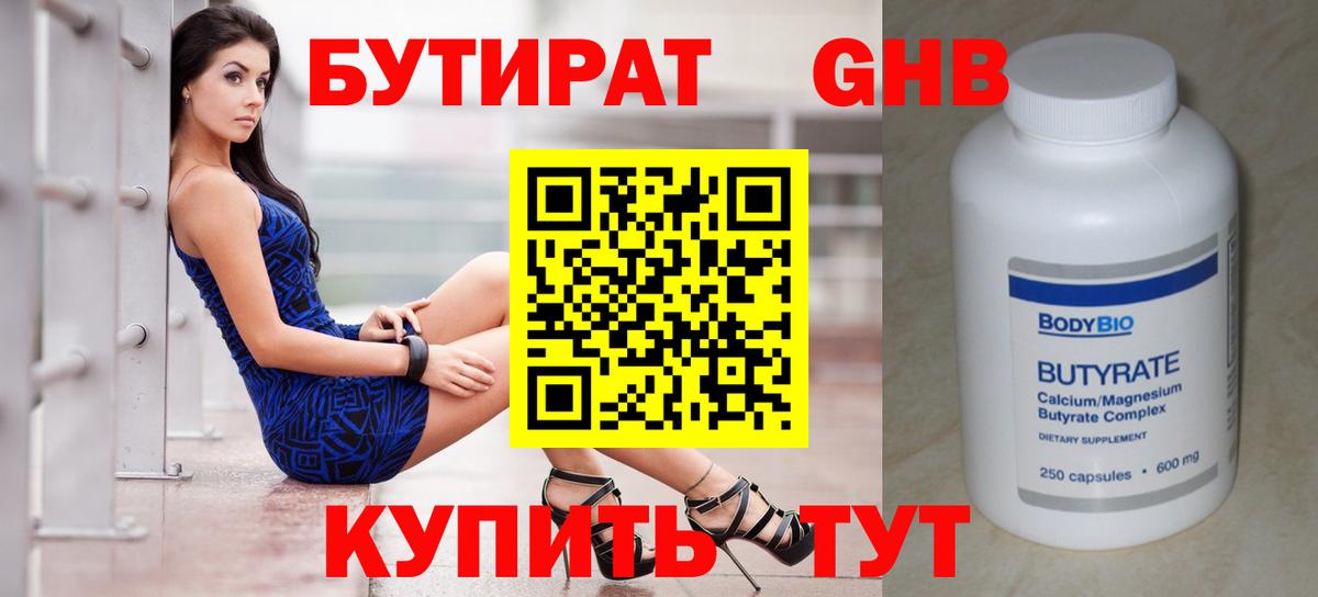 Бутират Butirat  Вход с VPN  Ярославль 
