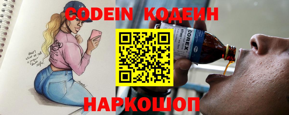 Ярославль  Кодеиновый сироп Lean напиток Lean (лин)  Вход с VPN  Кодеиновый сироп Lean Purple Drank 