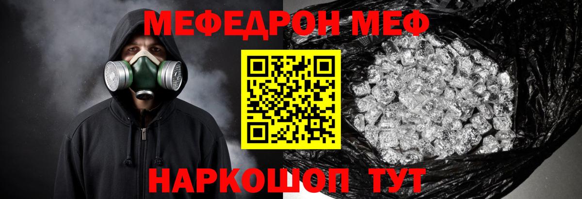 МЯУ-МЯУ  Мефедрон мука  Вход с VPN  Ярославль 
